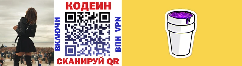Кодеин напиток Lean (лин)  Шарья 